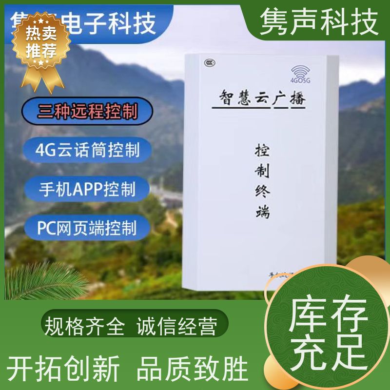 隽声 远程管控 4G音柱 定时播放 指纹登入