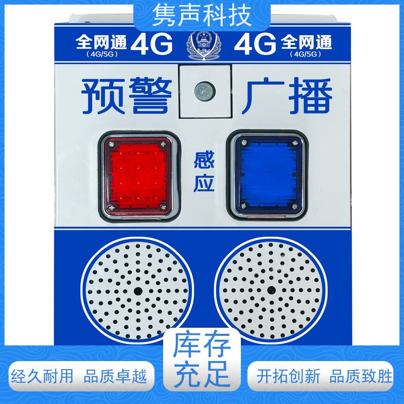 隽声 远程管控 4G音柱 定时播放 操作简单