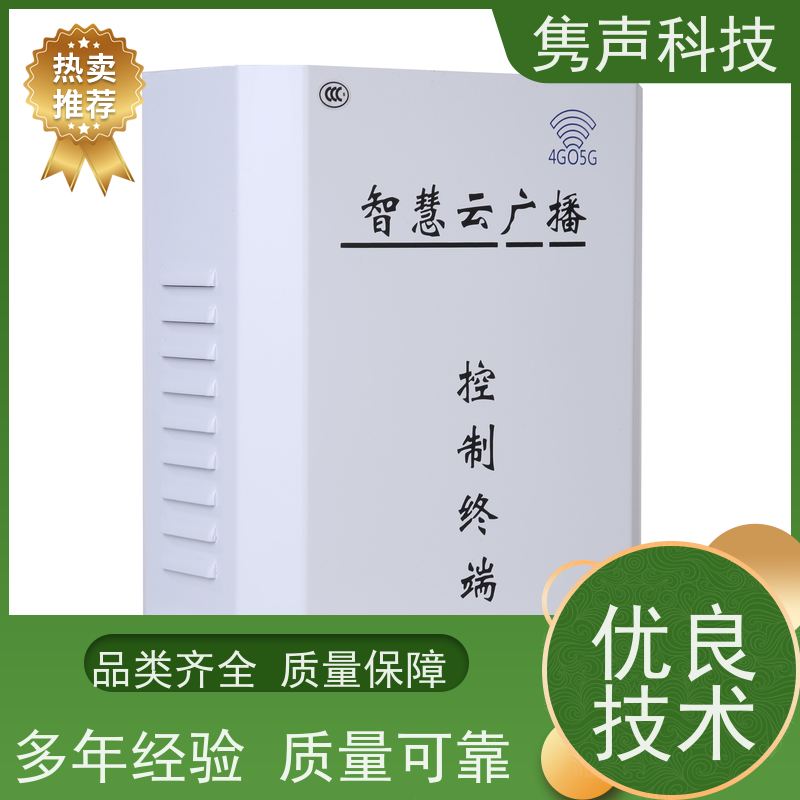 隽声 远程管控 4G音柱 手机APP控制 云话筒喊话