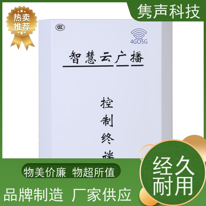 隽声 远程管控 4G音柱 手机APP控制 实时喊话