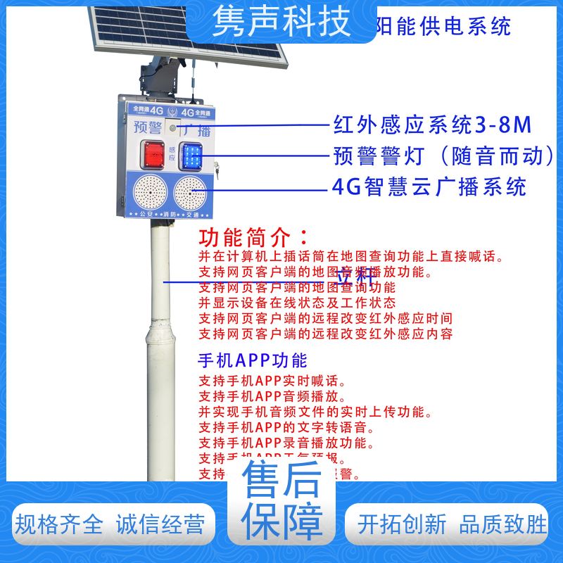 隽声 远程管控 4G音柱 计算机控制 指纹登入