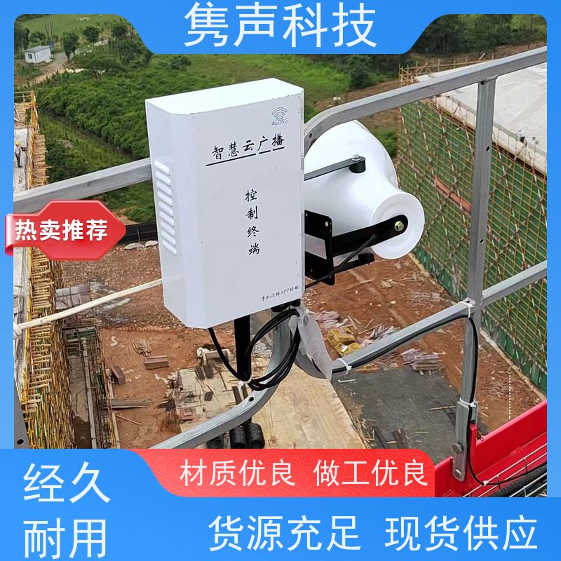 隽声 远程管控 4G音柱 电脑网页端喊话 天气预报