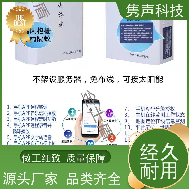 隽声 远程管控 4G音柱 软件 一键报警