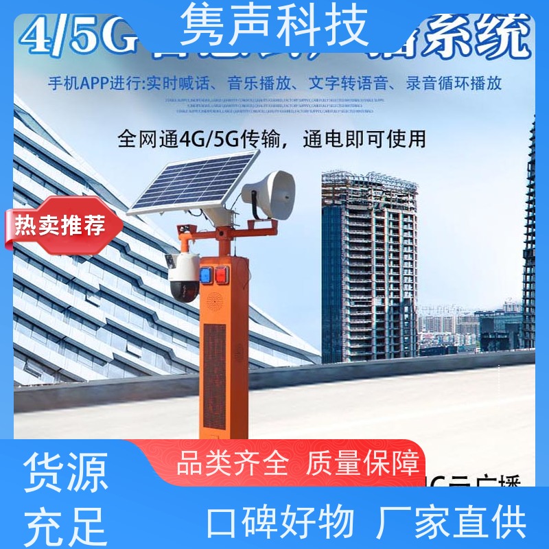 隽声 远程管控 4G音柱 工程 录音播放