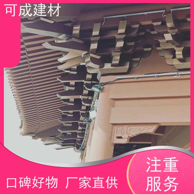 可成建材 铝替木结构建筑 花博园美人靠 用途广泛 美观耐用