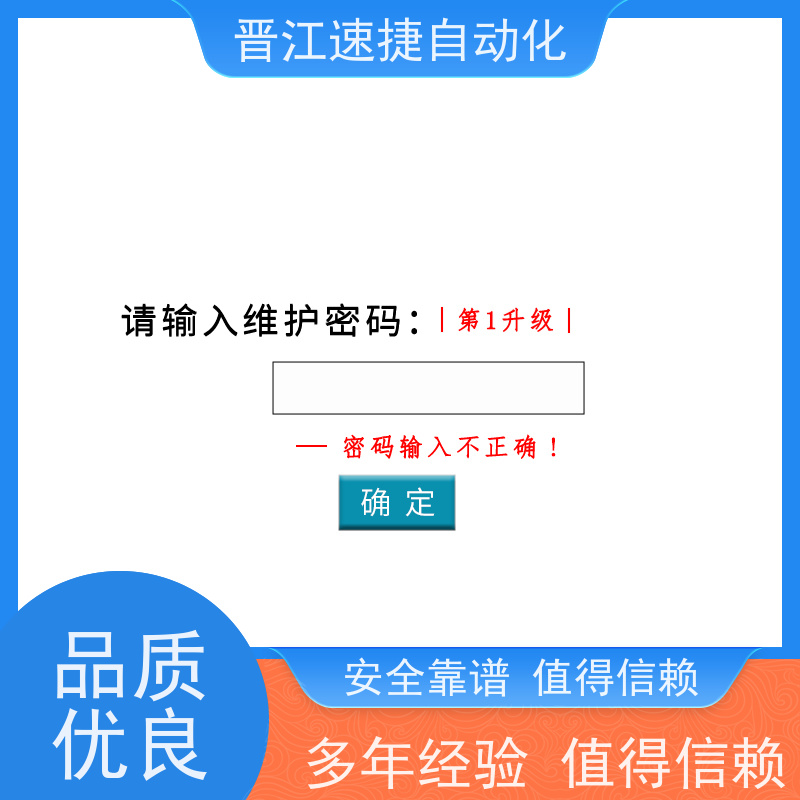 晋江速捷自动化 复合机解锁   工业设备被远程模块锁了   值得信赖