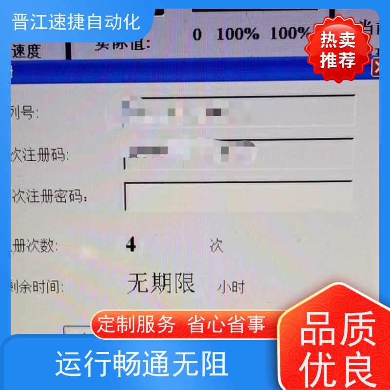 晋江速捷自动化 复合机解锁   工业设备被远程模块锁了   解密过程安全靠谱