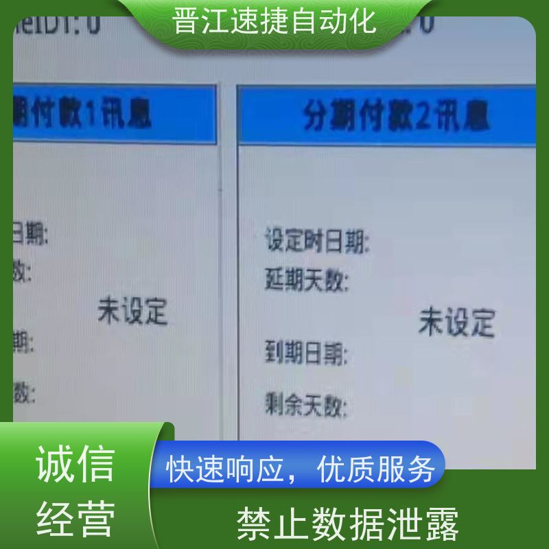 晋江速捷自动化 复合机解锁   工业设备被远程模块锁了   团队经验丰富