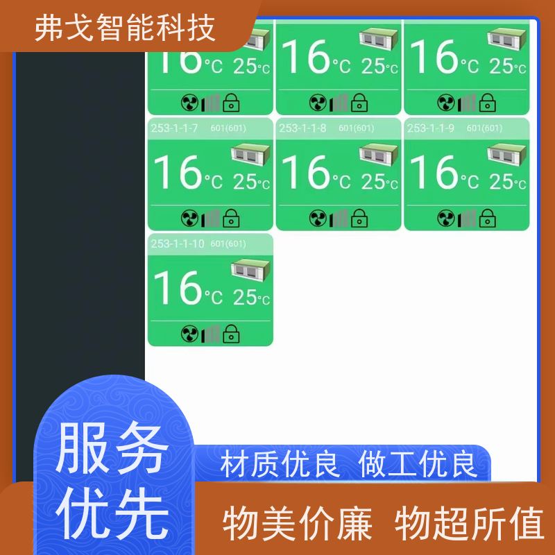 弗戈智能科技日立空调集中控制系统  酒店空调计费系统 量大优惠