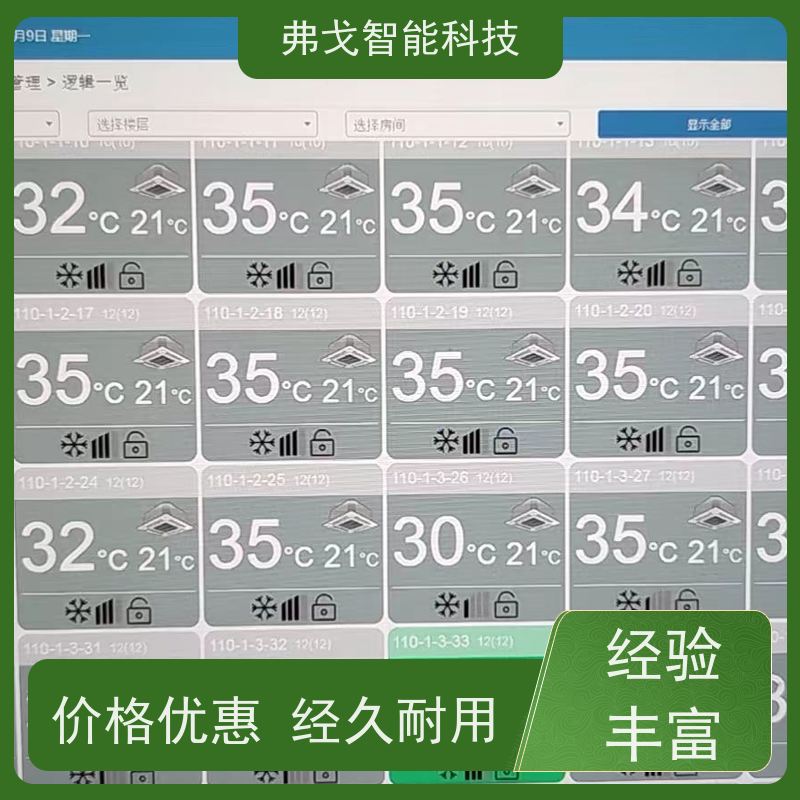 弗戈智能科技日立空调集中控制系统  酒店空调计费系统 来电咨询