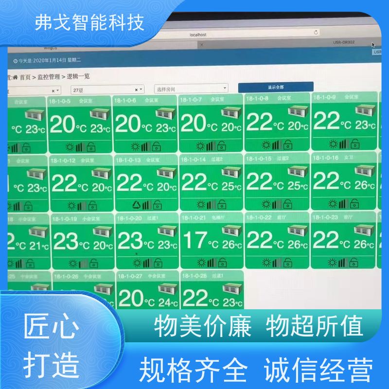 弗戈智能科技 志高空调远程集中控制系统   防止数据篡改的功能 免费设计 规格齐全