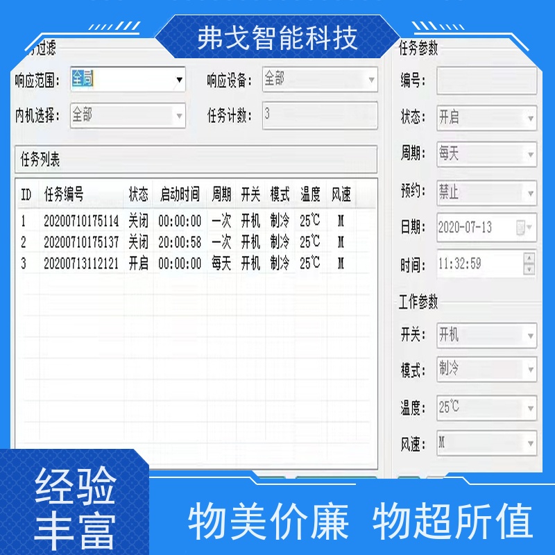 弗戈智能科技 特灵智能空调控制系统         通过分户计量更准确 安装简便 维护方便