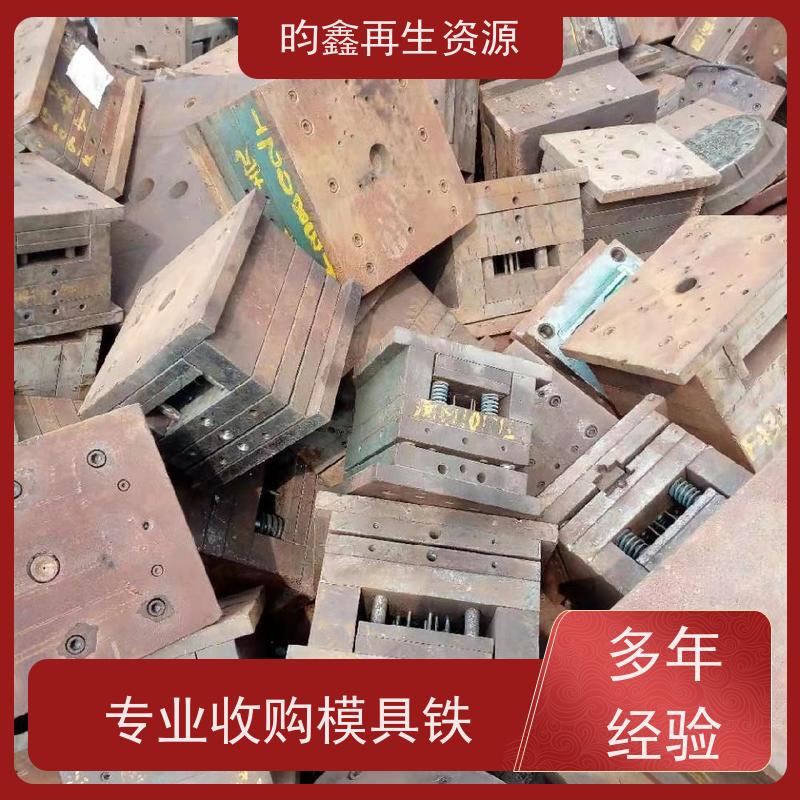 东莞麻涌模具铁回收多少钱一斤 专业收购模具铁 专业回收
