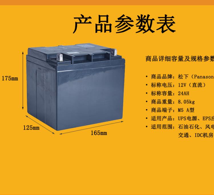 松下蓄电池 LC-P1224ST12V24AH 铅酸免维护直流屏/EPS UPS电源定制