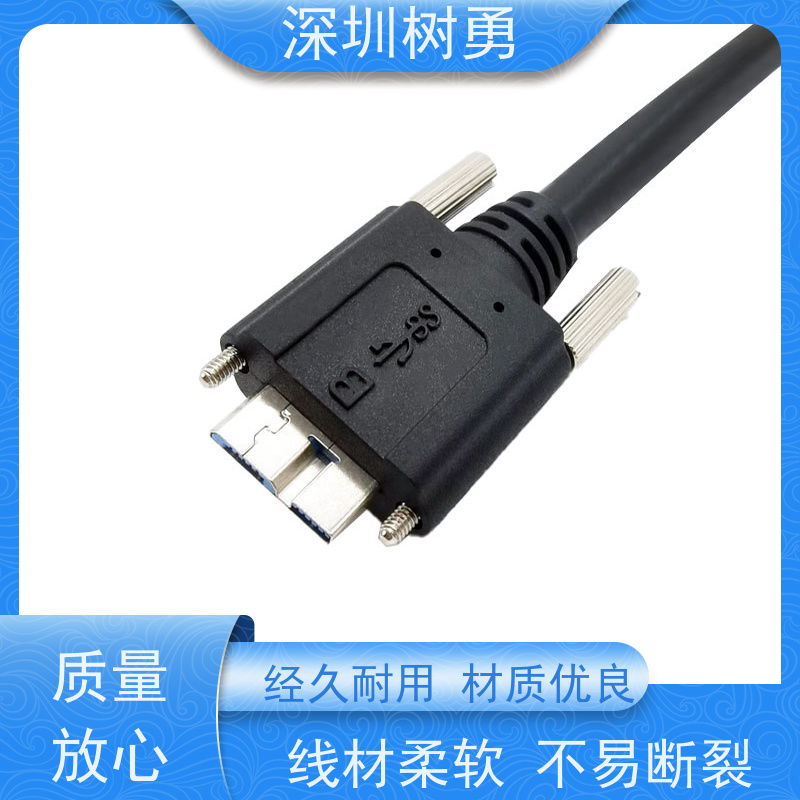 树勇USB3.0纯铜屏蔽模型数据线 线缆轻柔 各种规格及款式数据线 抗电磁干扰性强