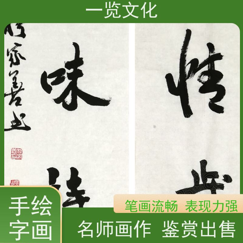 一览文化售卖穆家善《松风禅茶图》有合影 水墨画毛笔手绘 笔画流畅