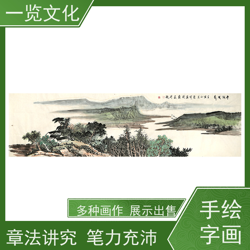 一览文化售卖许澄宇《平湖帆影》有合影 毛笔山水画欣赏 作品真迹