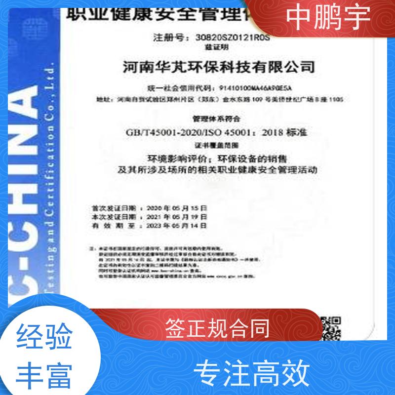 中鹏宇江西ISO9001质量体系认证服务 周期短费用低