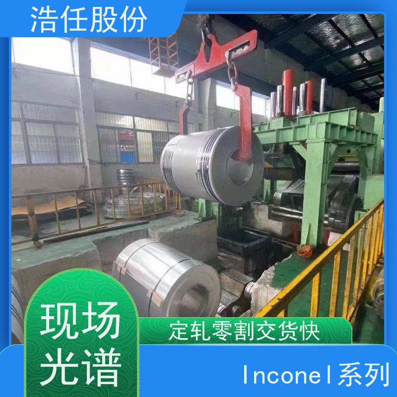 浩任股份 inconel718板 不锈钢棒材 黑棒 可定制