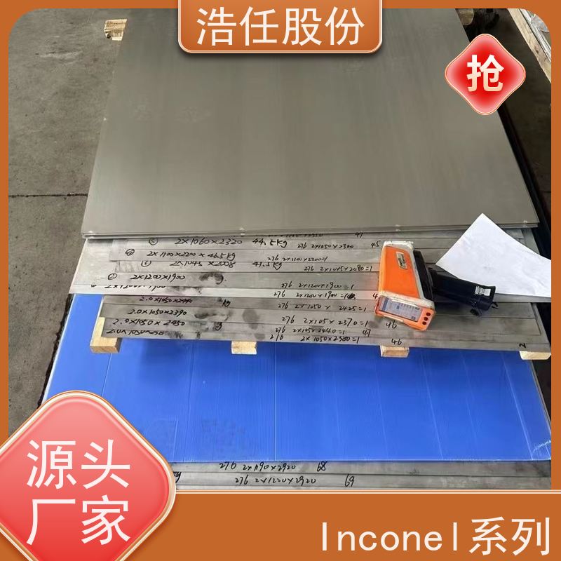 浩任股份 inconel718板 不锈钢棒材 高韧性 1mm-30mm