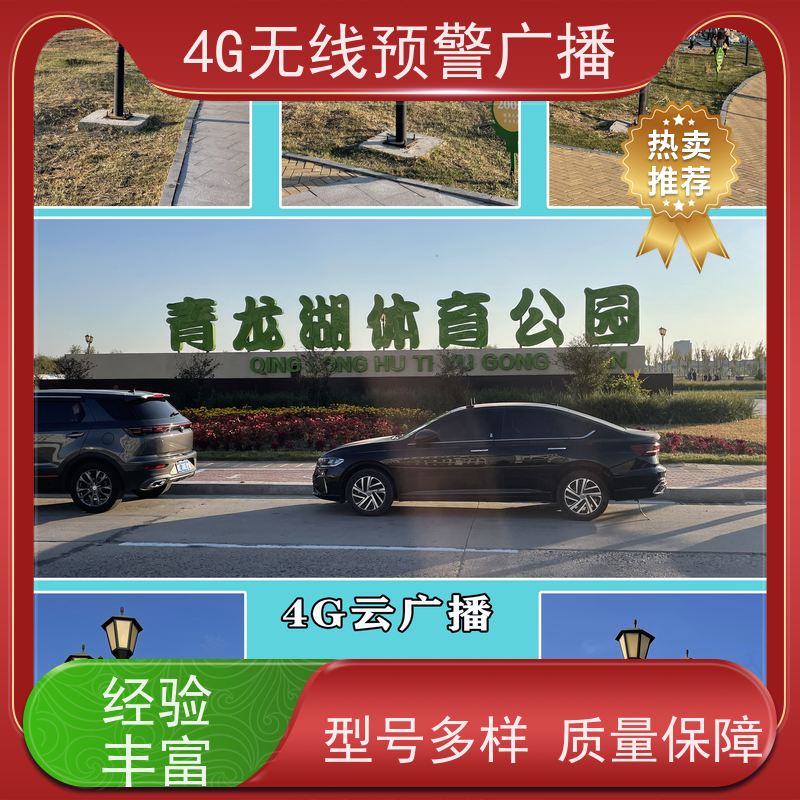 4G 铁塔广播 无限分区 无需厂商协助