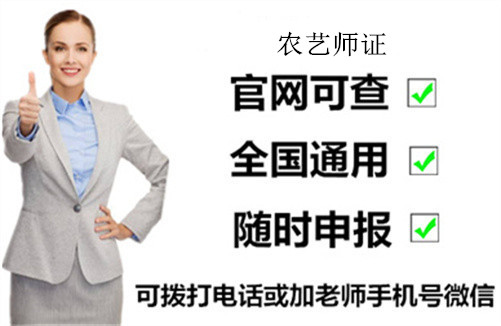 柳州市2025年上半年农艺师资格证书怎么考