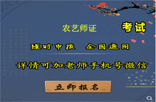 果洛市2025年上半年农艺师资格证书怎么考