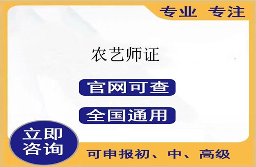 云南省2025年上半年农艺师资格证书怎么考