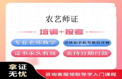 自贡市2025年上半年农艺师资格证书怎么考