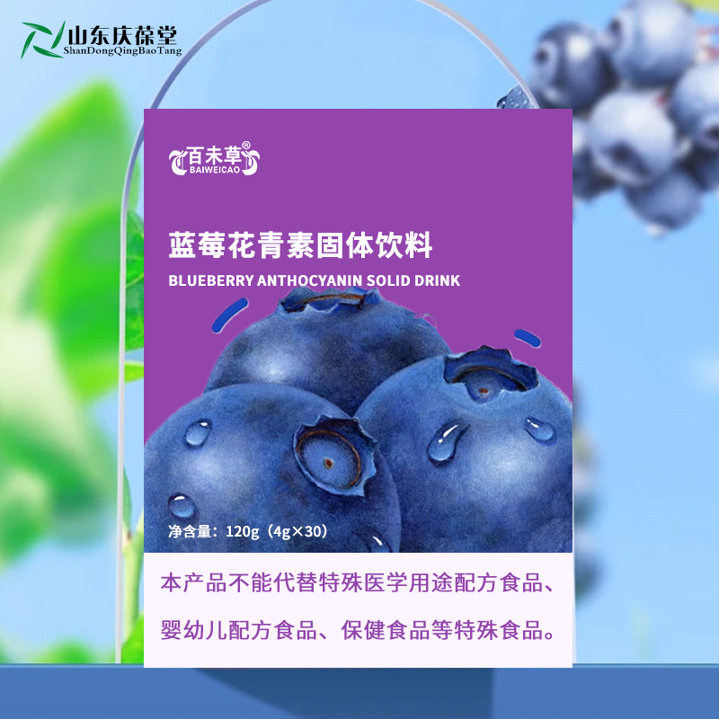 蓝莓花青素固体饮料 固体饮料生产厂家 电商会销货源OEM贴牌代工山东庆葆堂药业