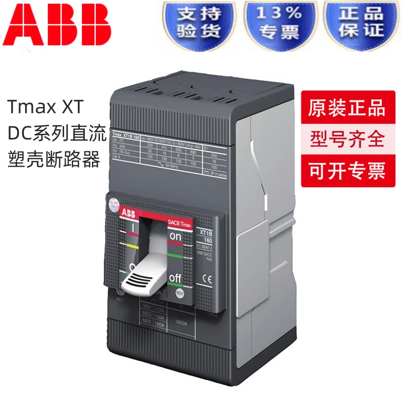 ABB塑壳断路器 XT1S 160 TMF 16-450 3p F F 1SDA080830R1  