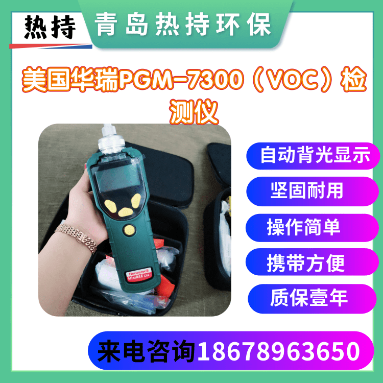  自动标定 美国华瑞PGM-7300 VOC气体检测仪 无线传输 防水防尘 防护等级高