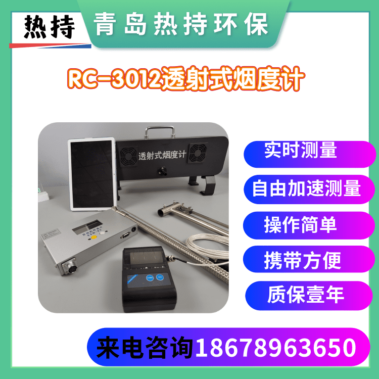 油温测量功能 便携式RC-3012透射式烟度计 汽车制造厂、汽车修理厂