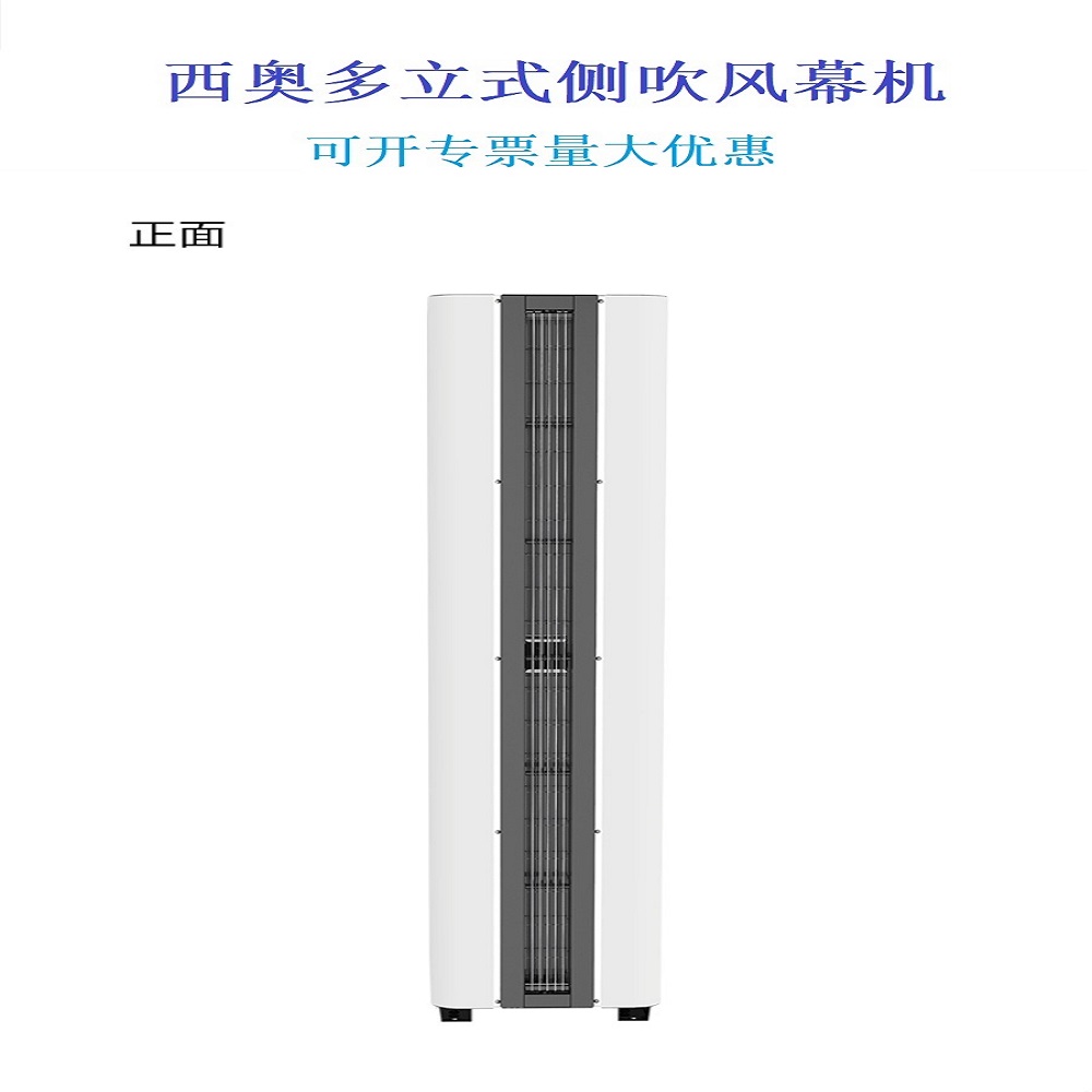 北京西奥多立式侧吹冷暖风幕机RM-LC2000S-3D空气幕2m高度电加热