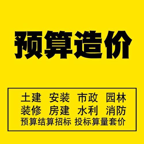 陕西工程造价咨询公司-代做工程预算+全过程造价咨询服务