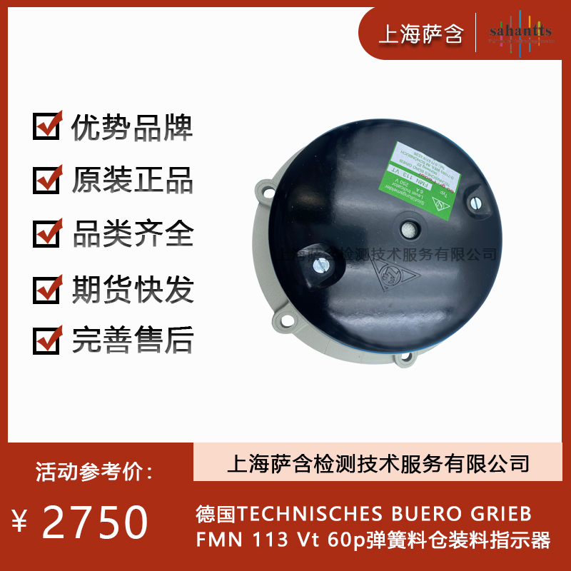 德国 GRIEB  FMN 113 Vt 60p弹簧料仓装料指示器