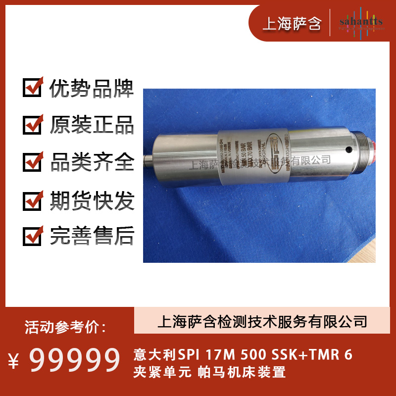 意大利SPI 17M 500 SSK+TMR 6夹紧单元 帕马机床装置