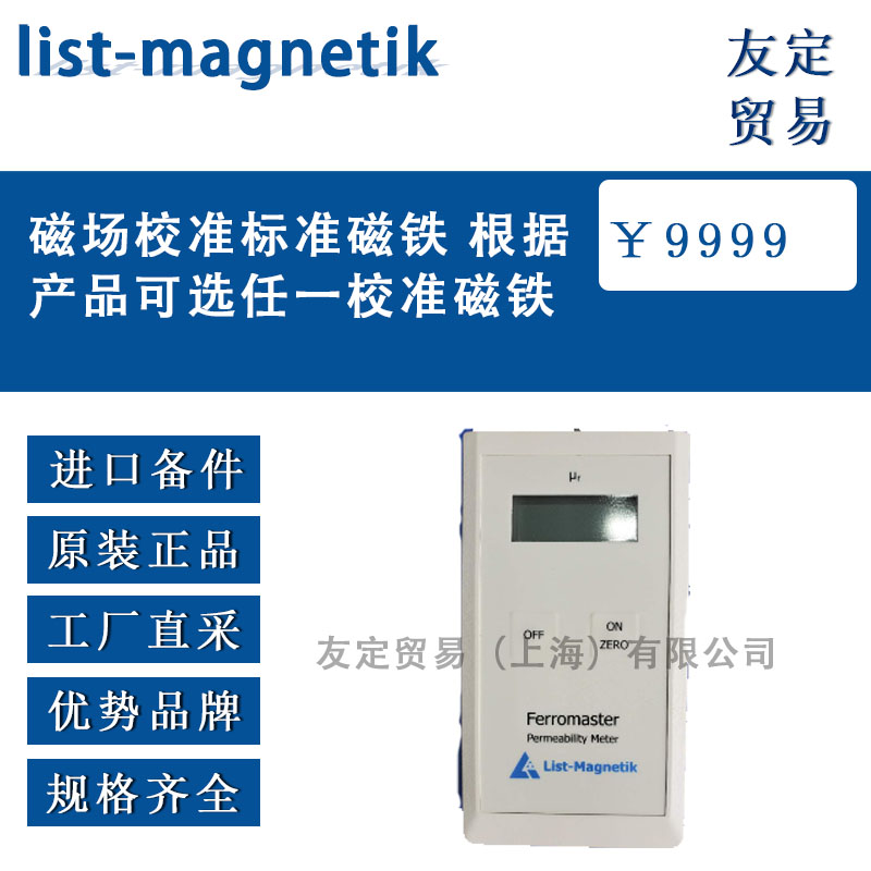 list magnetik 磁场校准标准磁铁 根据产品可选任一校准磁铁 议价