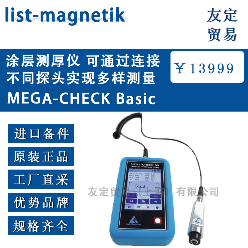 list magnetik MEGA-CHECK Basic 涂层测厚仪 通过连接不同探头实现测量 