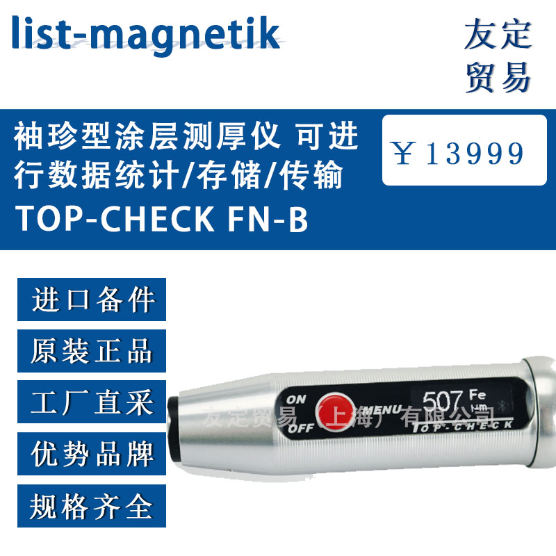 list magnetik TOP-CHECK FN-B 袖珍型涂层测厚仪 可进行数据统计/存储/传