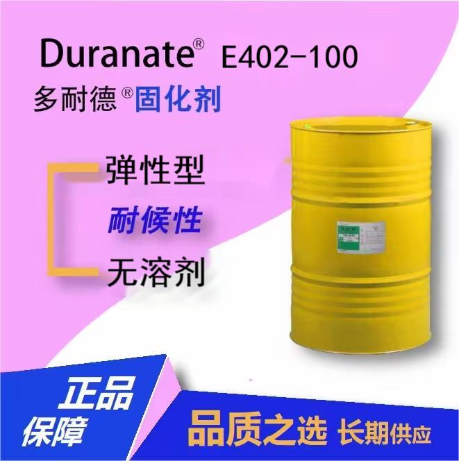 长期稳定供应日本旭化成多耐德Duranate原装弹性型固化剂E402-100