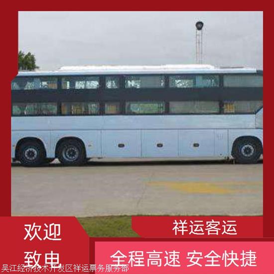 实时热点:张家港到鸡西大巴车/乘坐班次实时反馈全+境+到+达