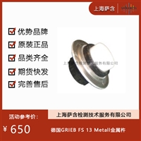 德国GRIEB FS 13 Metall金属杵