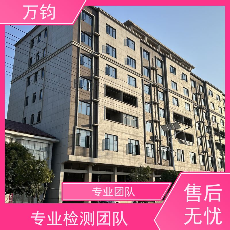 万钧 房屋安全检测哪家好 房屋安全怎么鉴定 旧厂房安全检测 吉安市