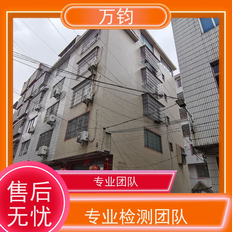 万钧 房屋质量怎么检测 房屋安全鉴定怎么样 九江市 房屋检测有哪些