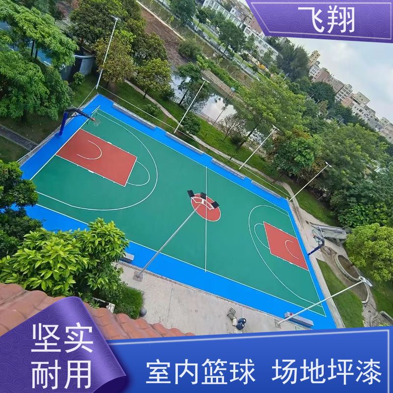 飞翔 硅PU篮球场地坪漆 防腐 耐磨 防滑  品质可信