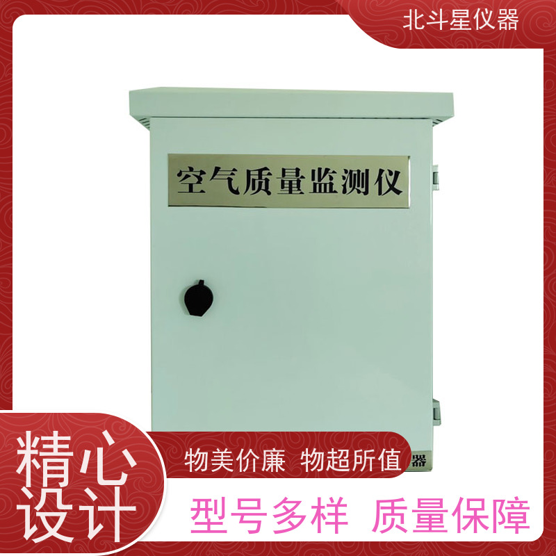 北斗星仪器 空气质量在线监测仪  通用规范说明 安全放心 wAir2000SR