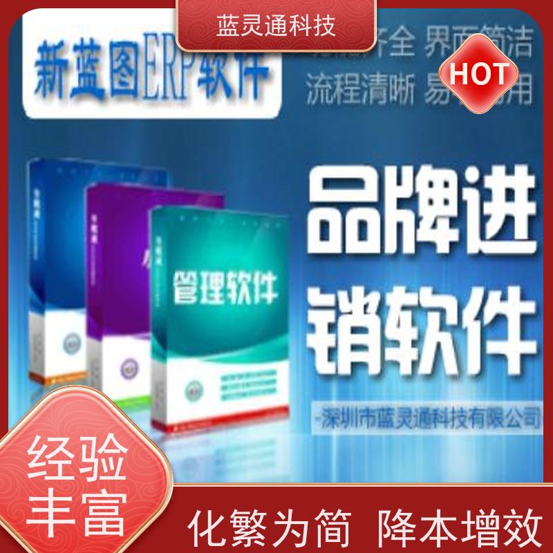 蓝灵通科技 国内 制造管理系统 实力服务商 成功有保障