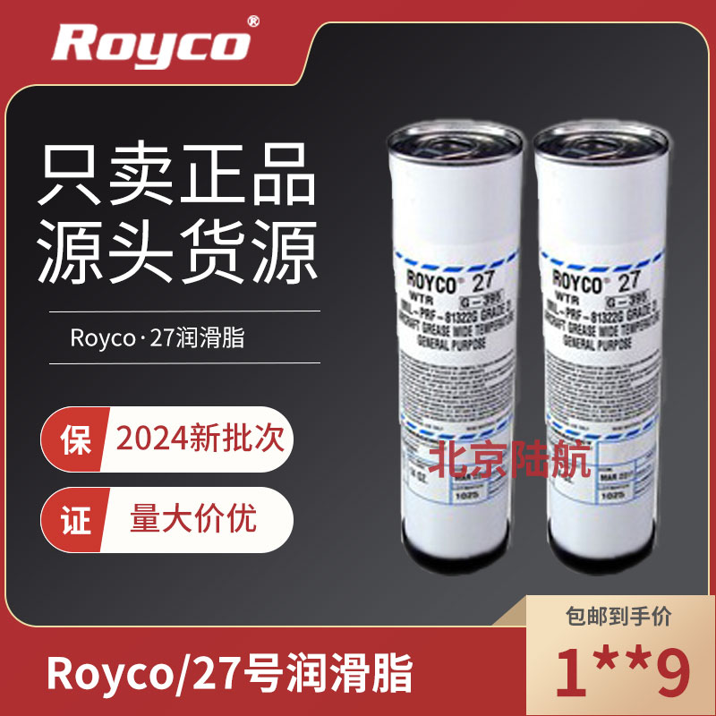 ROYCO 27润滑脂 安润龙 ANDEROL ROYCO27飞机仪表和齿轮轴承润滑脂