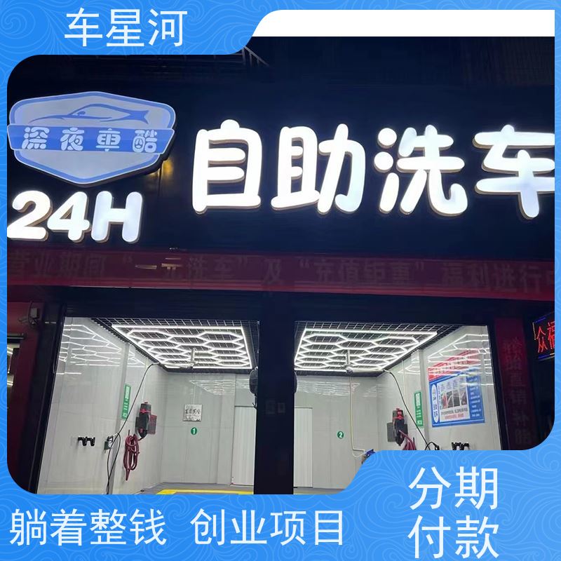 车星河 自助刷车设备 技术指导 定制软件